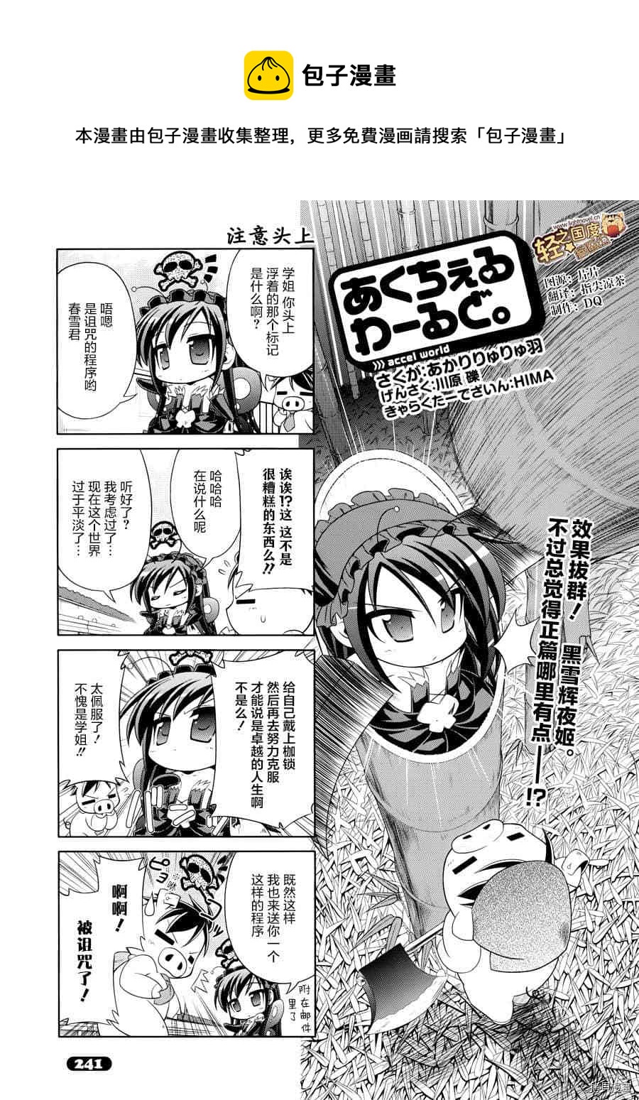 小加速世界韩漫全集-第10话无删减无遮挡章节图片 