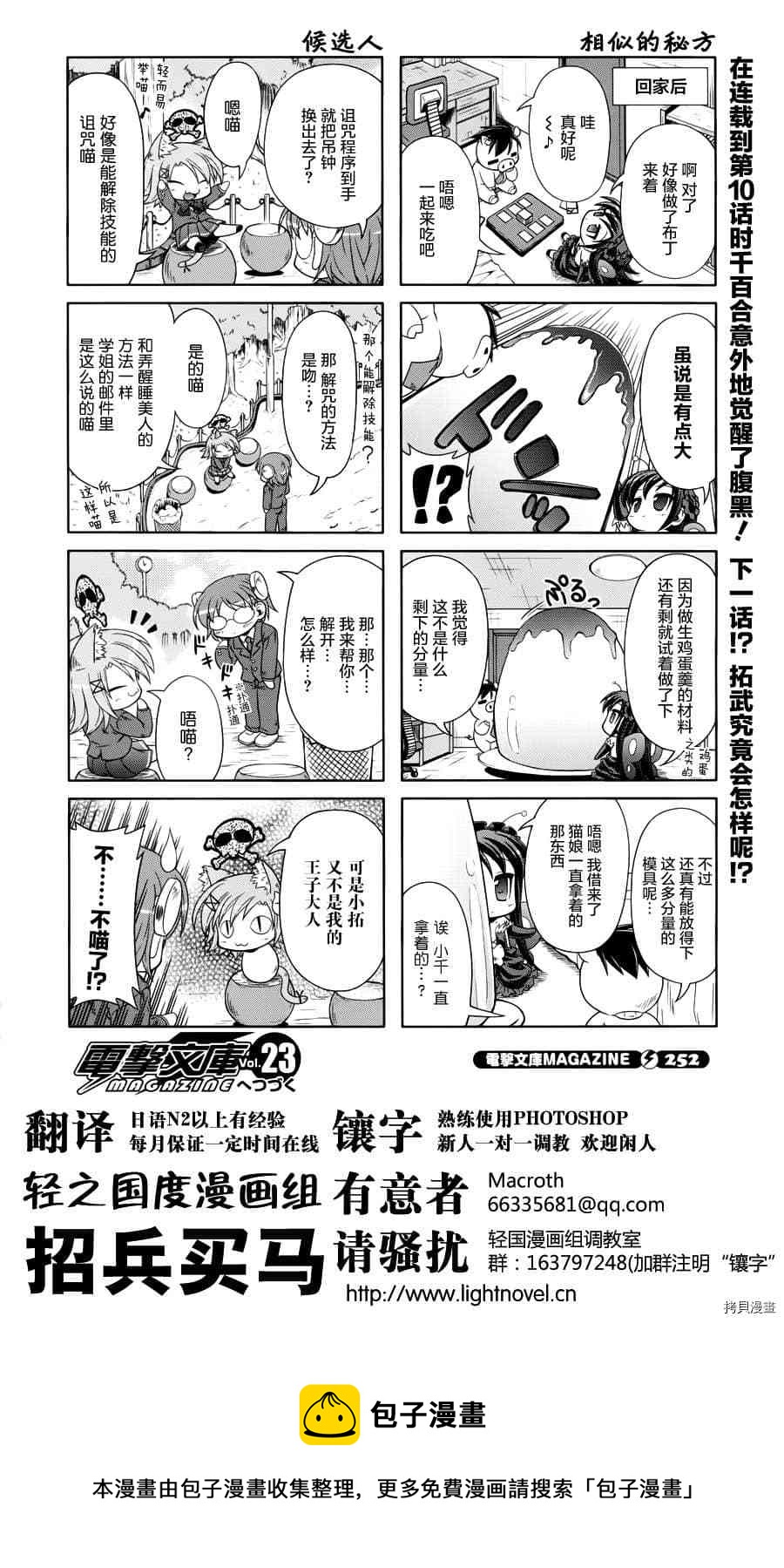 小加速世界韩漫全集-第10话无删减无遮挡章节图片 
