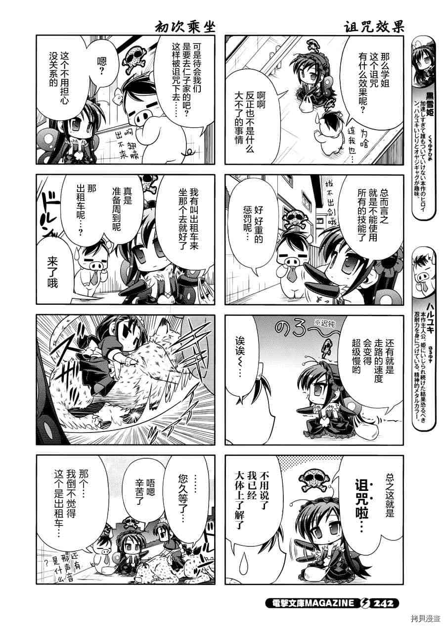 小加速世界韩漫全集-第10话无删减无遮挡章节图片 