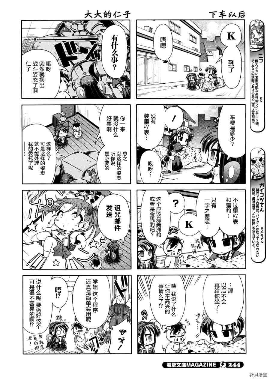 小加速世界韩漫全集-第10话无删减无遮挡章节图片 