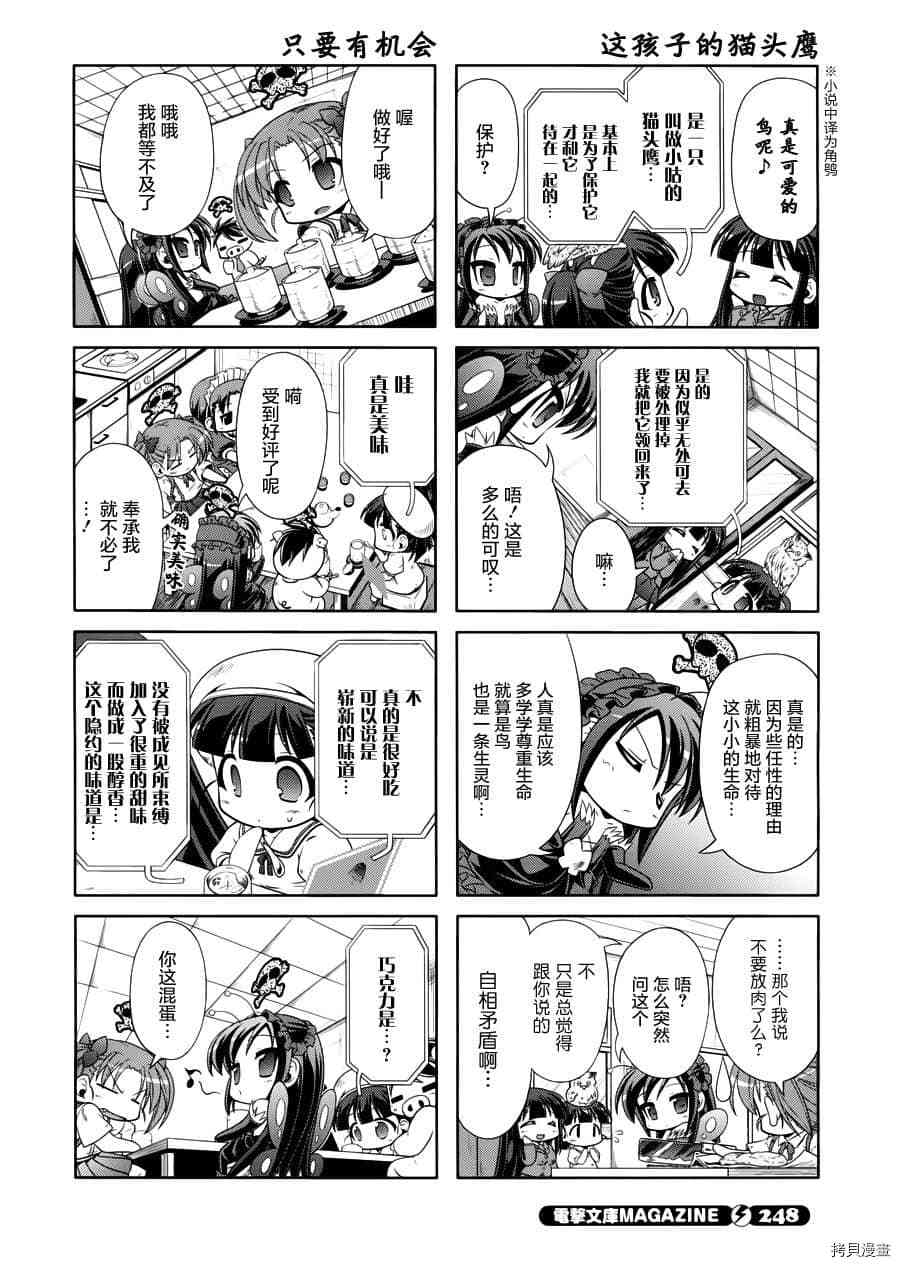 小加速世界韩漫全集-第10话无删减无遮挡章节图片 