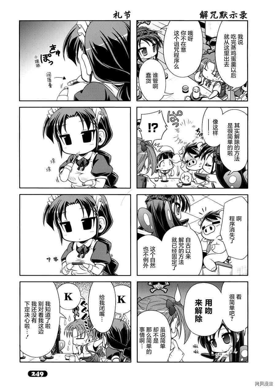 小加速世界韩漫全集-第10话无删减无遮挡章节图片 