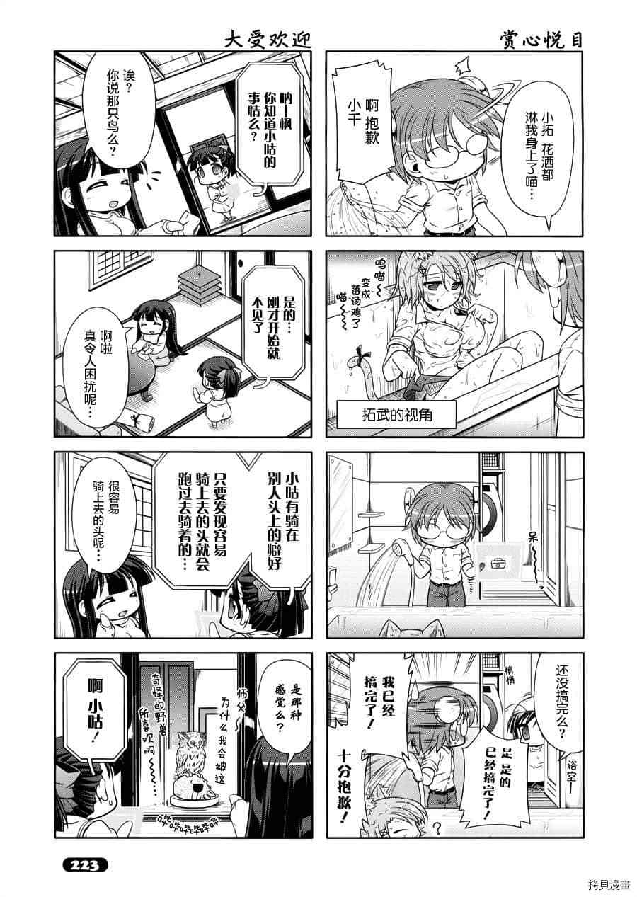 小加速世界韩漫全集-第11话无删减无遮挡章节图片 