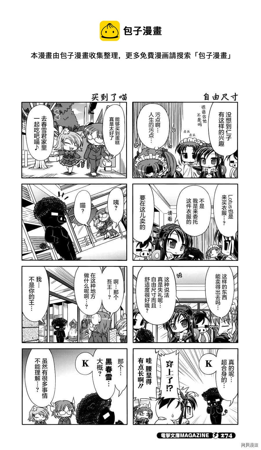 小加速世界韩漫全集-第12话无删减无遮挡章节图片 