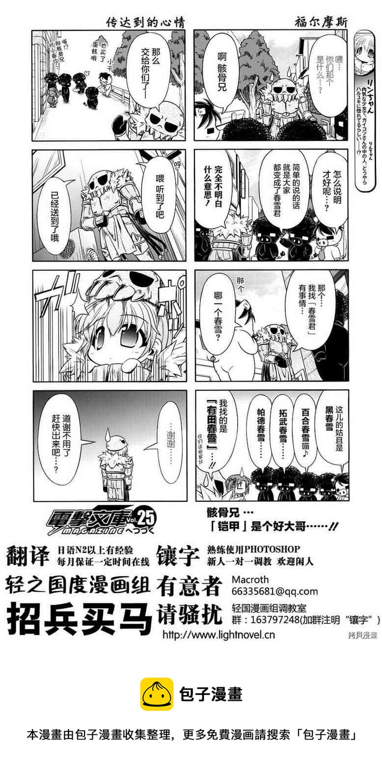 小加速世界韩漫全集-第12话无删减无遮挡章节图片 