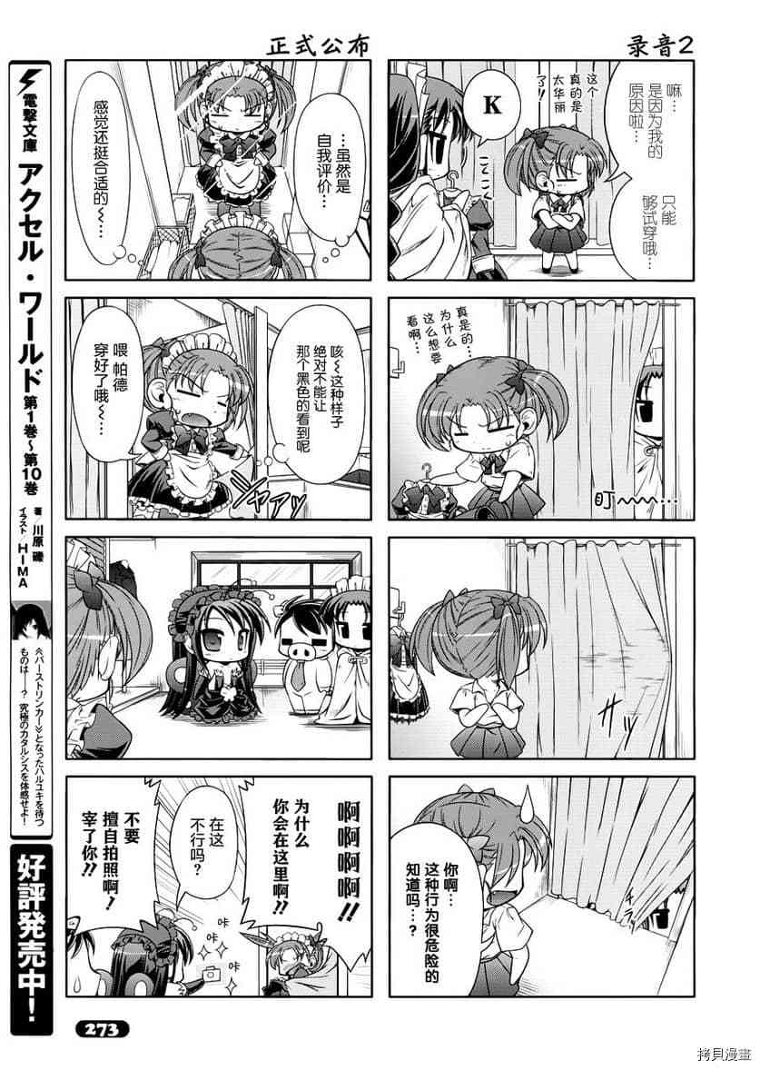 小加速世界韩漫全集-第12话无删减无遮挡章节图片 