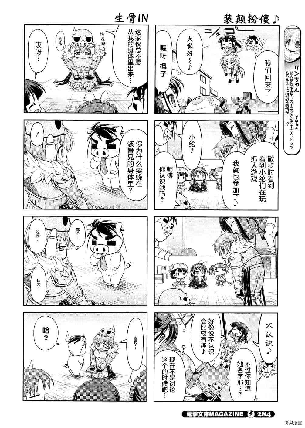 小加速世界韩漫全集-第14话无删减无遮挡章节图片 