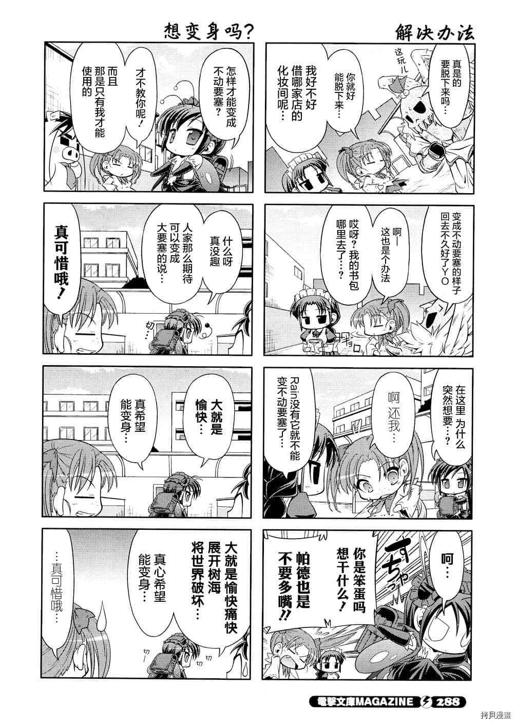 小加速世界韩漫全集-第14话无删减无遮挡章节图片 