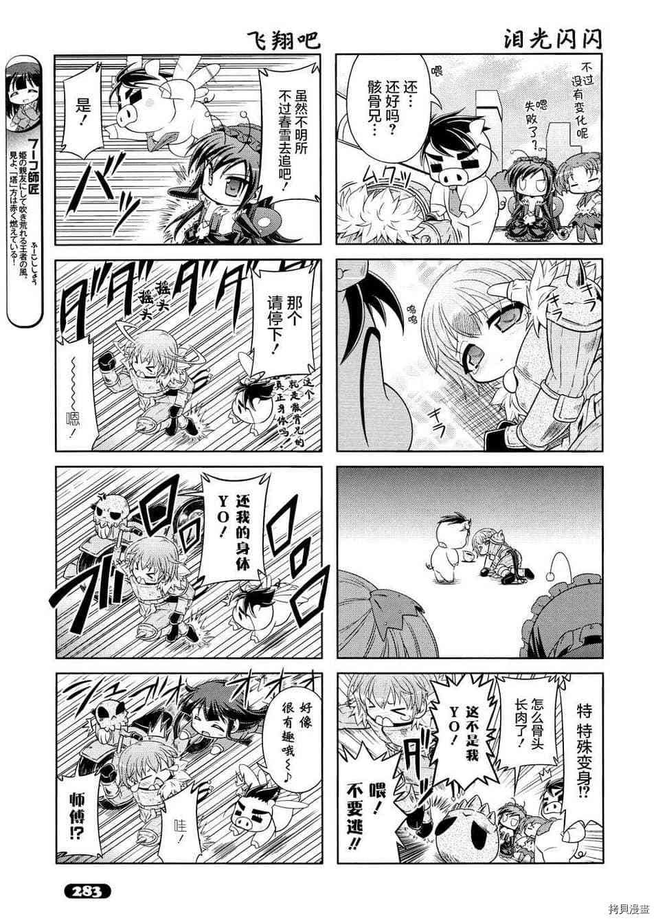 小加速世界韩漫全集-第14话无删减无遮挡章节图片 