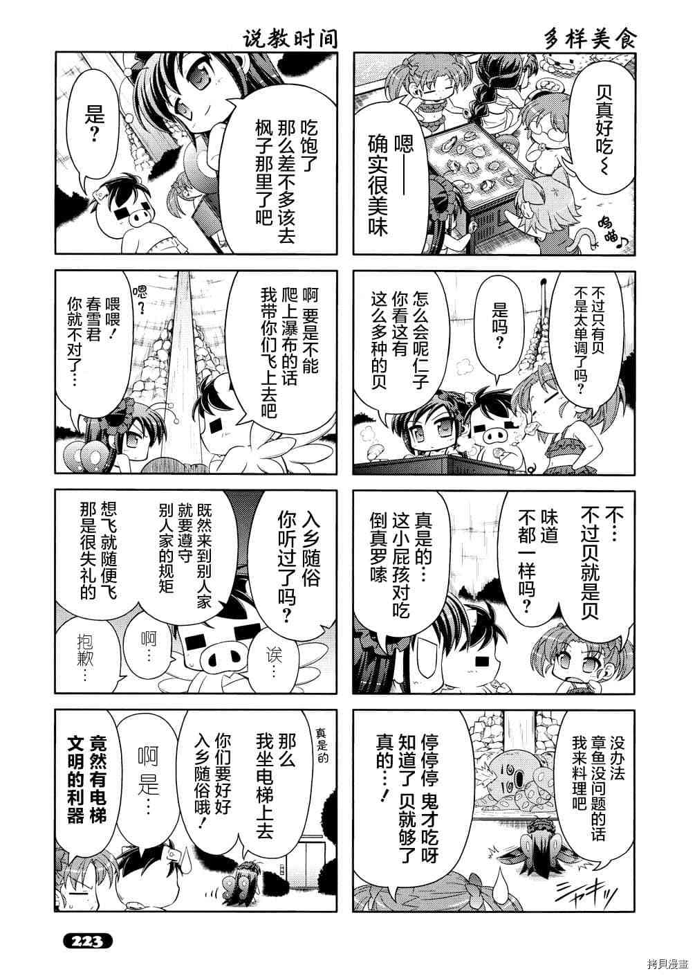 小加速世界韩漫全集-第15话无删减无遮挡章节图片 