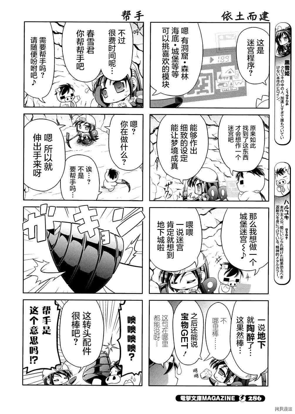 小加速世界韩漫全集-第16话无删减无遮挡章节图片 