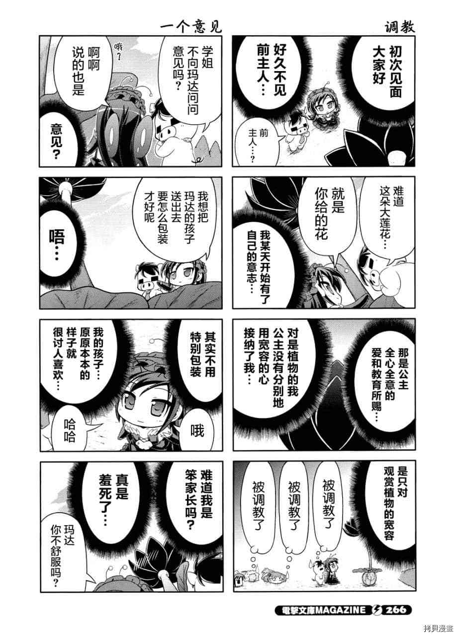 小加速世界韩漫全集-第17话无删减无遮挡章节图片 