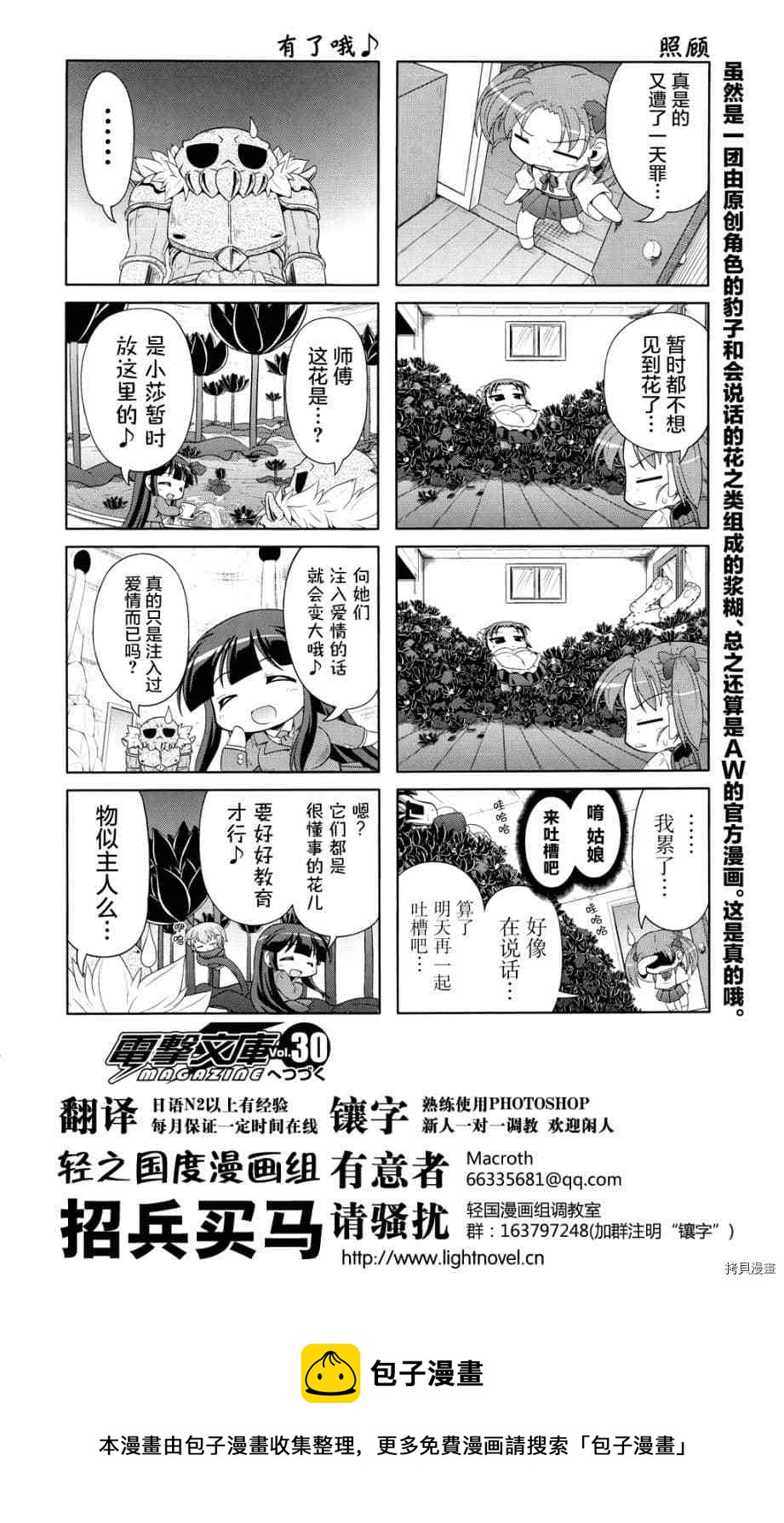 小加速世界韩漫全集-第17话无删减无遮挡章节图片 