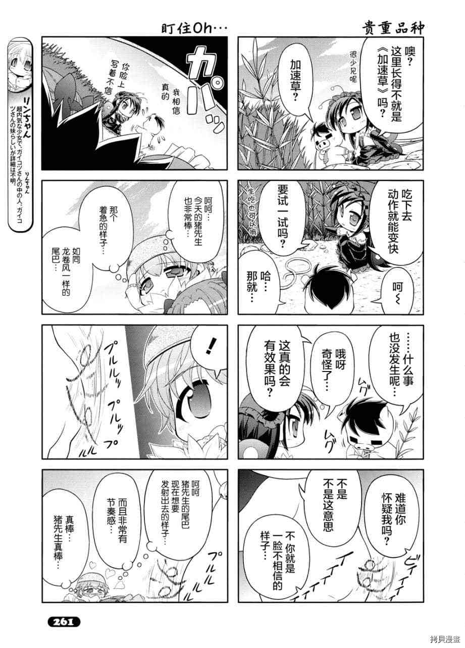 小加速世界韩漫全集-第17话无删减无遮挡章节图片 