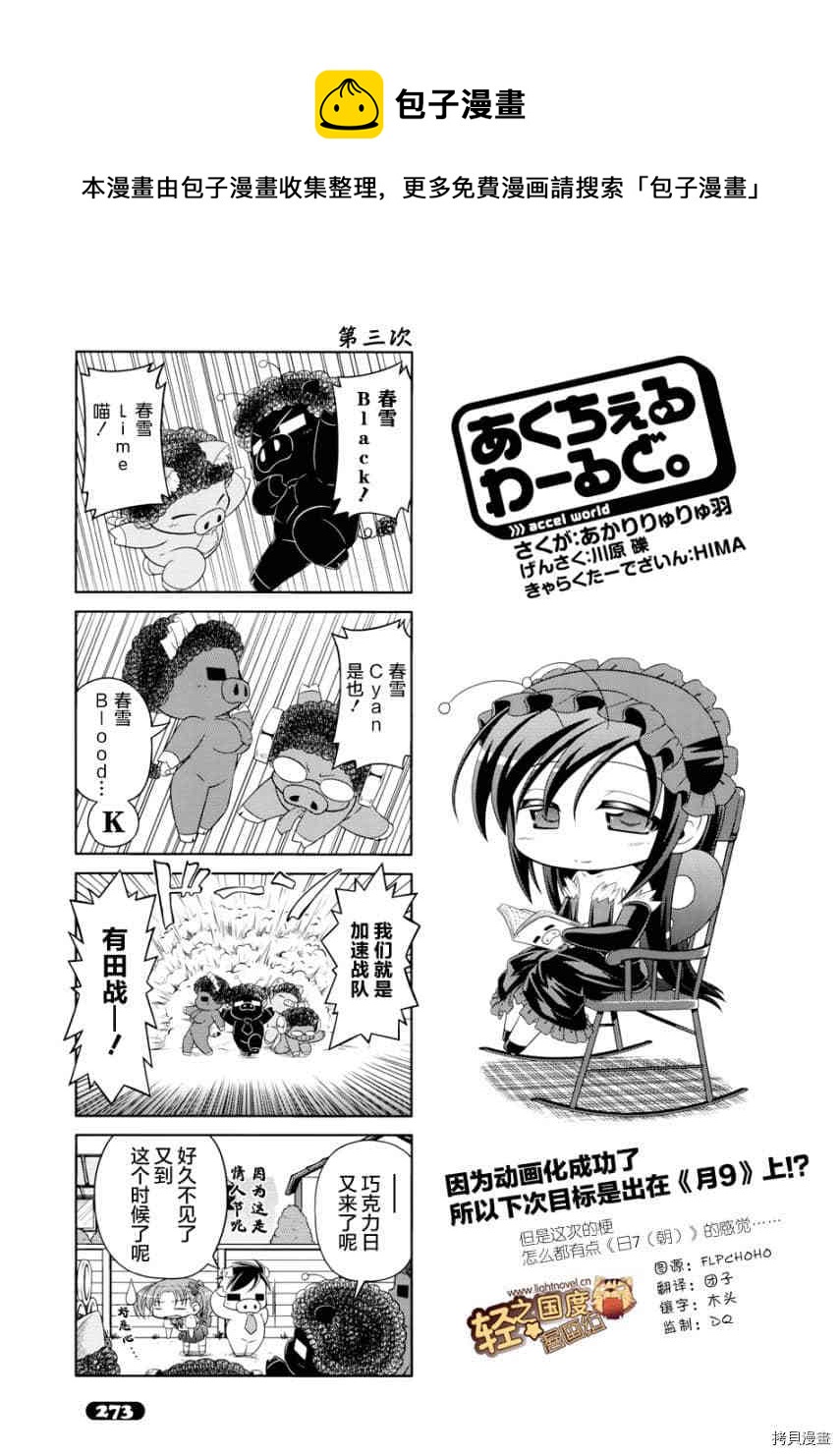 小加速世界韩漫全集-第18话无删减无遮挡章节图片 