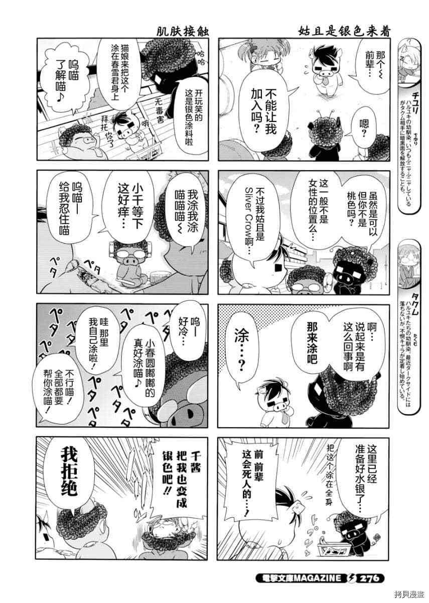 小加速世界韩漫全集-第18话无删减无遮挡章节图片 