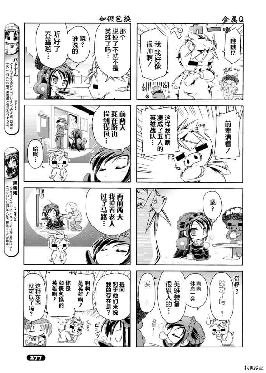 小加速世界韩漫全集-第18话无删减无遮挡章节图片 