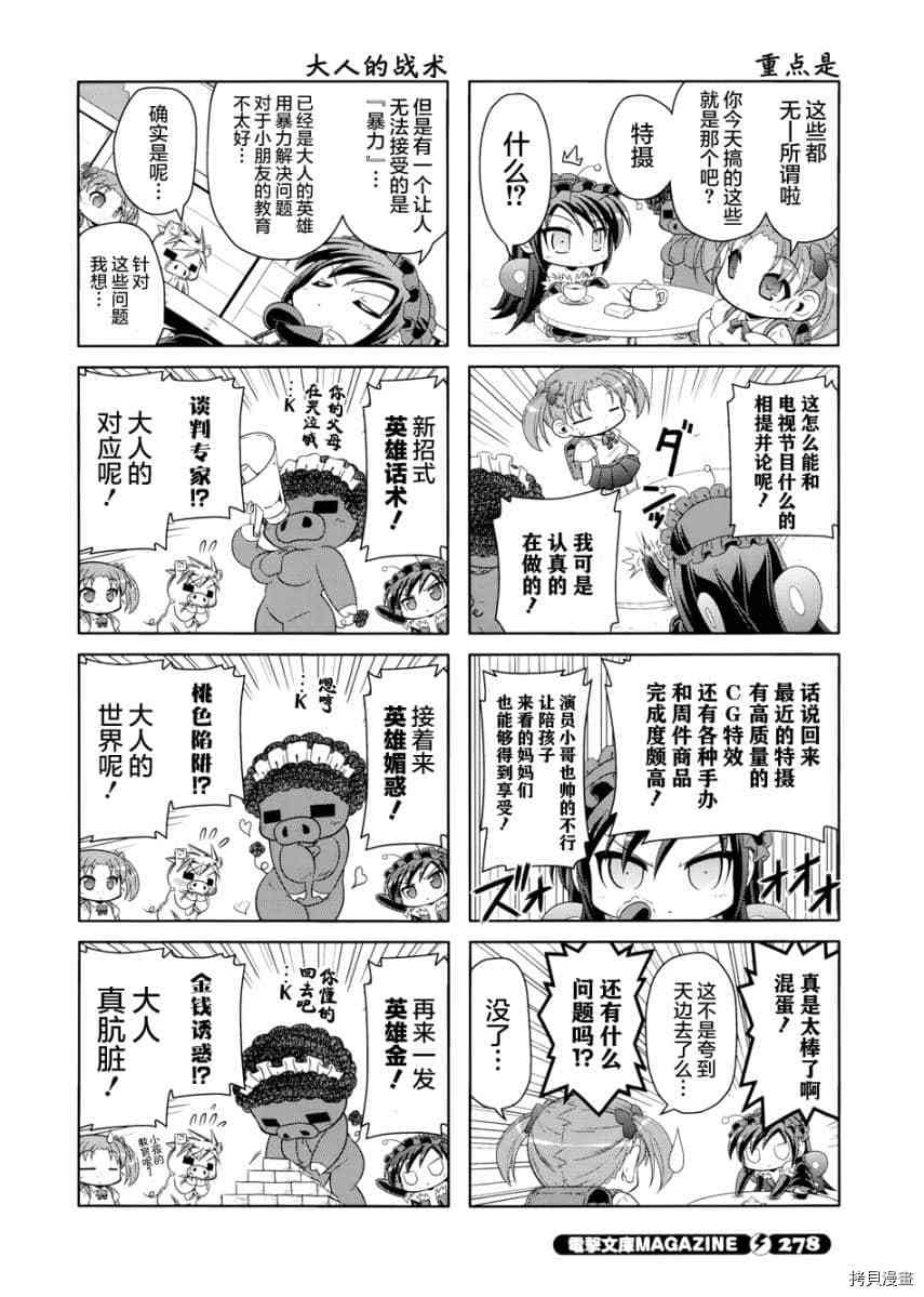 小加速世界韩漫全集-第18话无删减无遮挡章节图片 