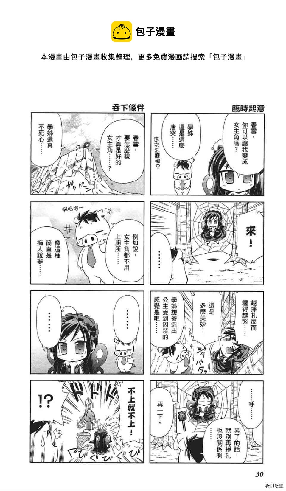 小加速世界韩漫全集-第2话无删减无遮挡章节图片 