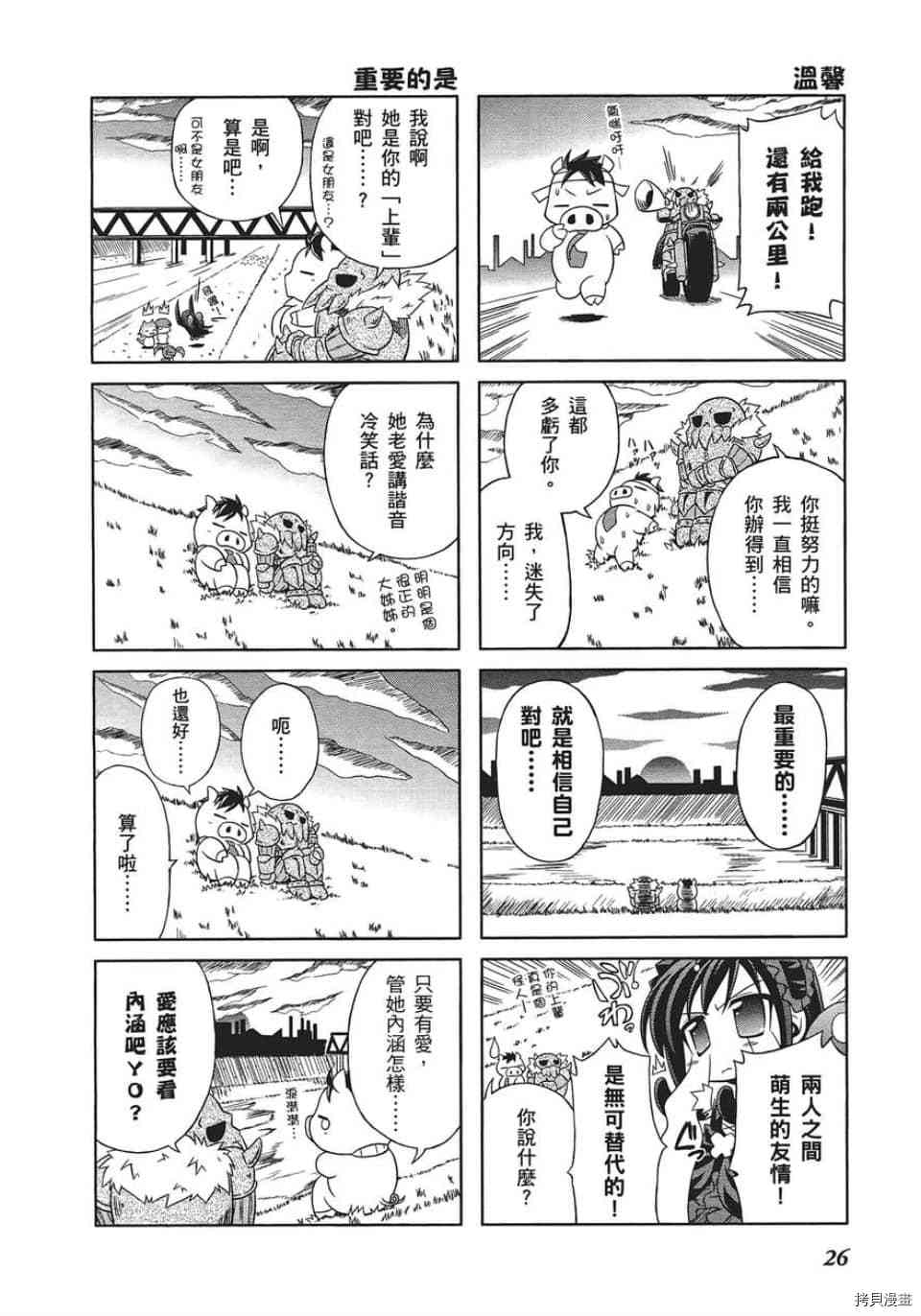 小加速世界韩漫全集-第2话无删减无遮挡章节图片 