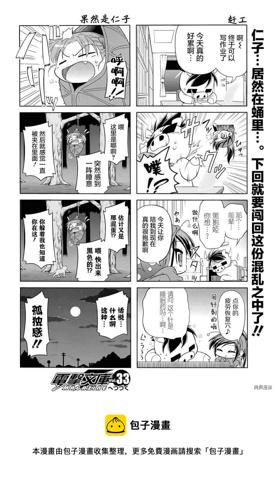 小加速世界韩漫全集-第20话无删减无遮挡章节图片 