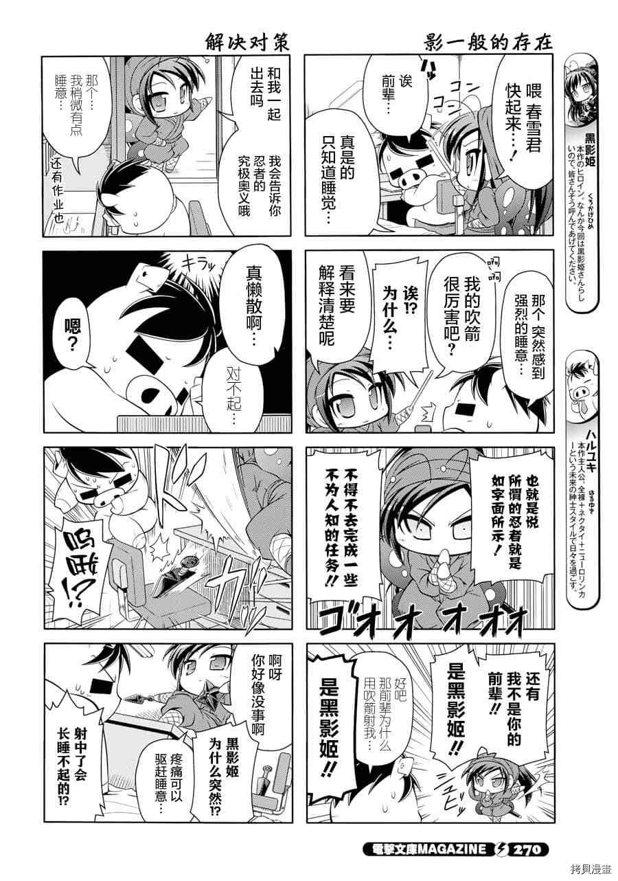 小加速世界韩漫全集-第20话无删减无遮挡章节图片 