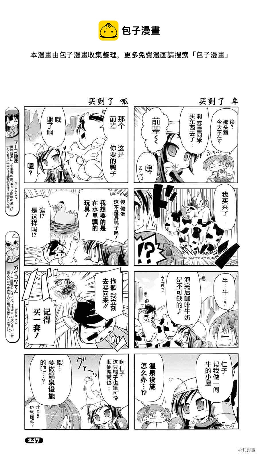 小加速世界韩漫全集-第21话无删减无遮挡章节图片 