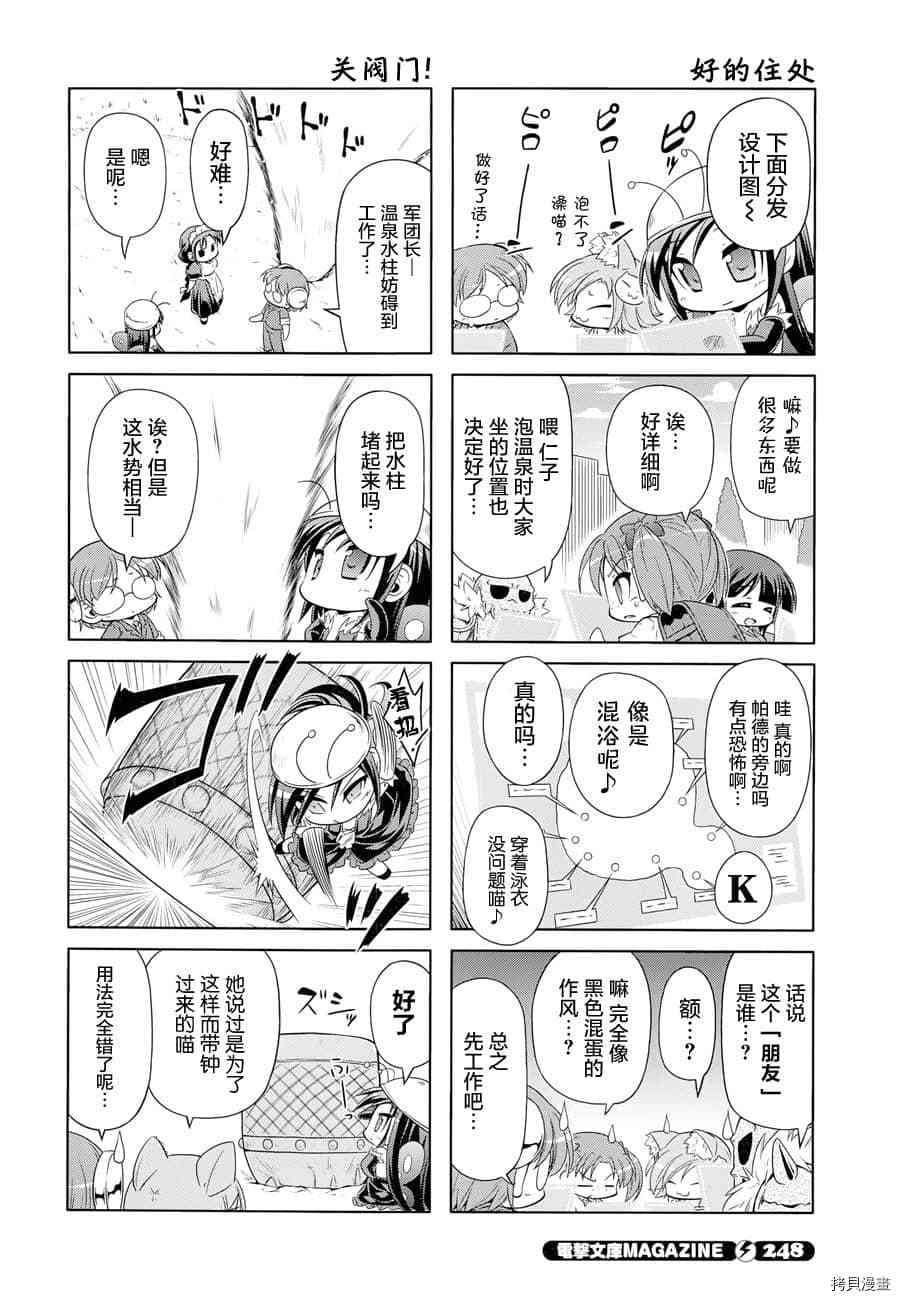 小加速世界韩漫全集-第21话无删减无遮挡章节图片 
