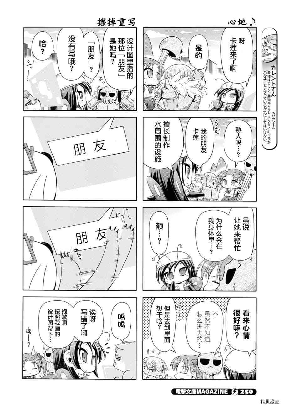 小加速世界韩漫全集-第21话无删减无遮挡章节图片 
