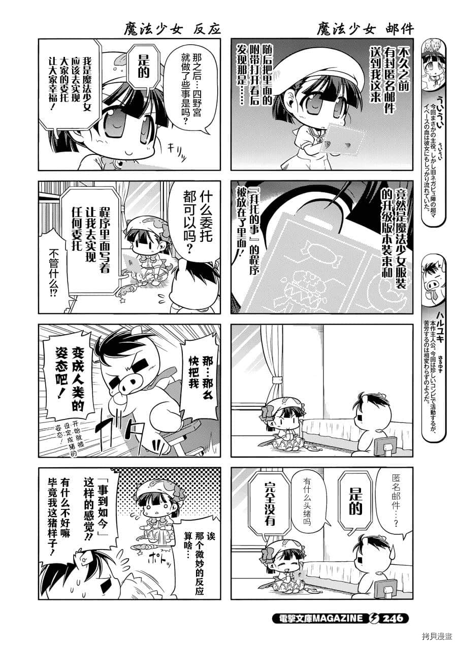 小加速世界韩漫全集-第22话无删减无遮挡章节图片 