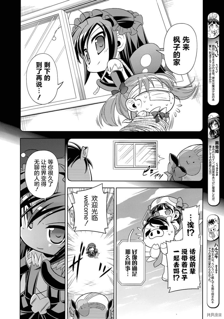 小加速世界韩漫全集-第23话无删减无遮挡章节图片 