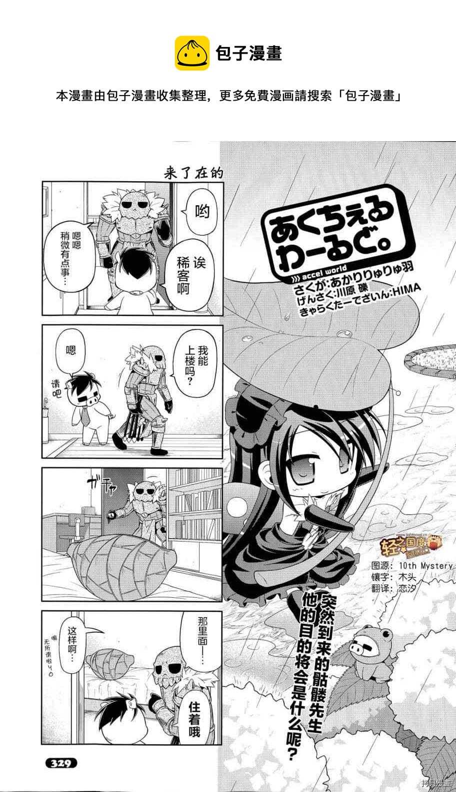 小加速世界韩漫全集-第24话无删减无遮挡章节图片 