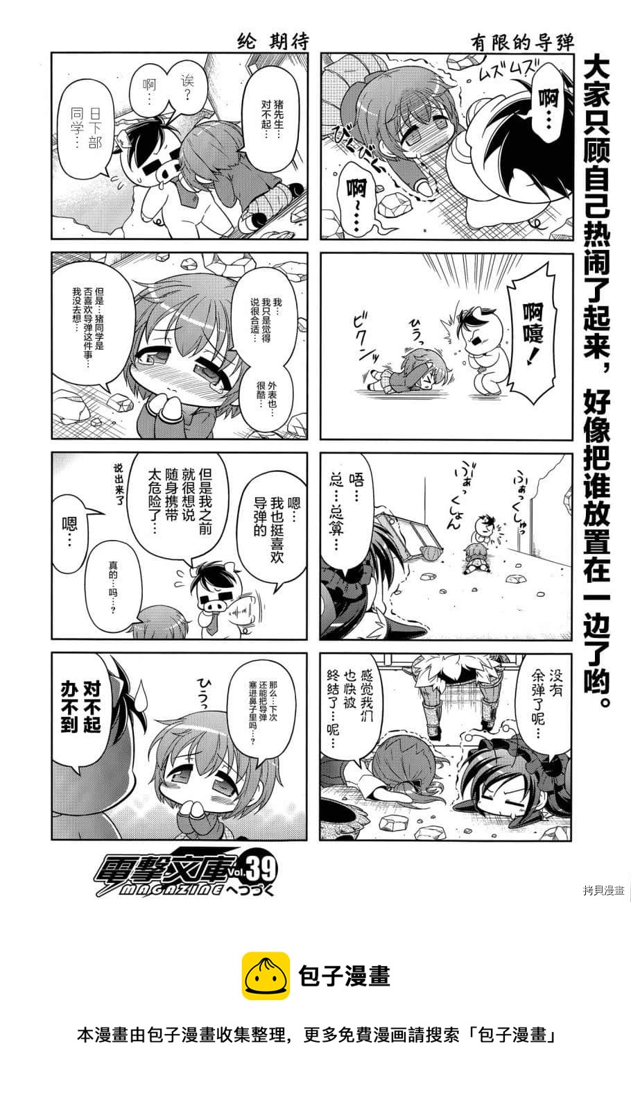 小加速世界韩漫全集-第24话无删减无遮挡章节图片 