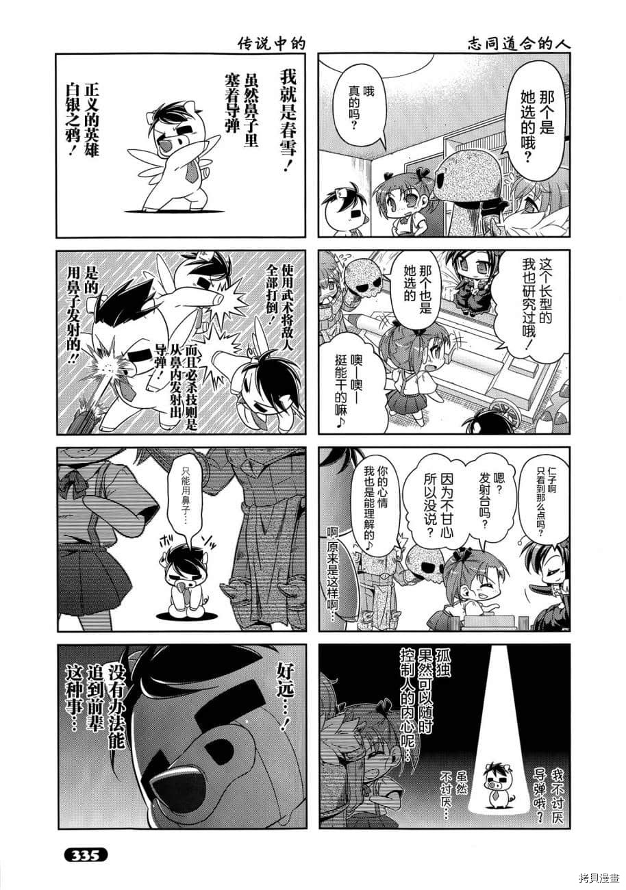 小加速世界韩漫全集-第24话无删减无遮挡章节图片 