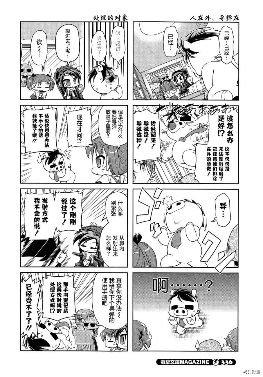 小加速世界韩漫全集-第24话无删减无遮挡章节图片 
