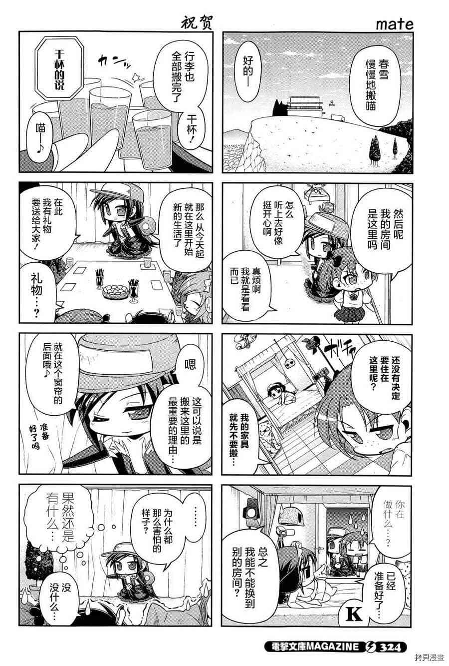小加速世界韩漫全集-第26话无删减无遮挡章节图片 