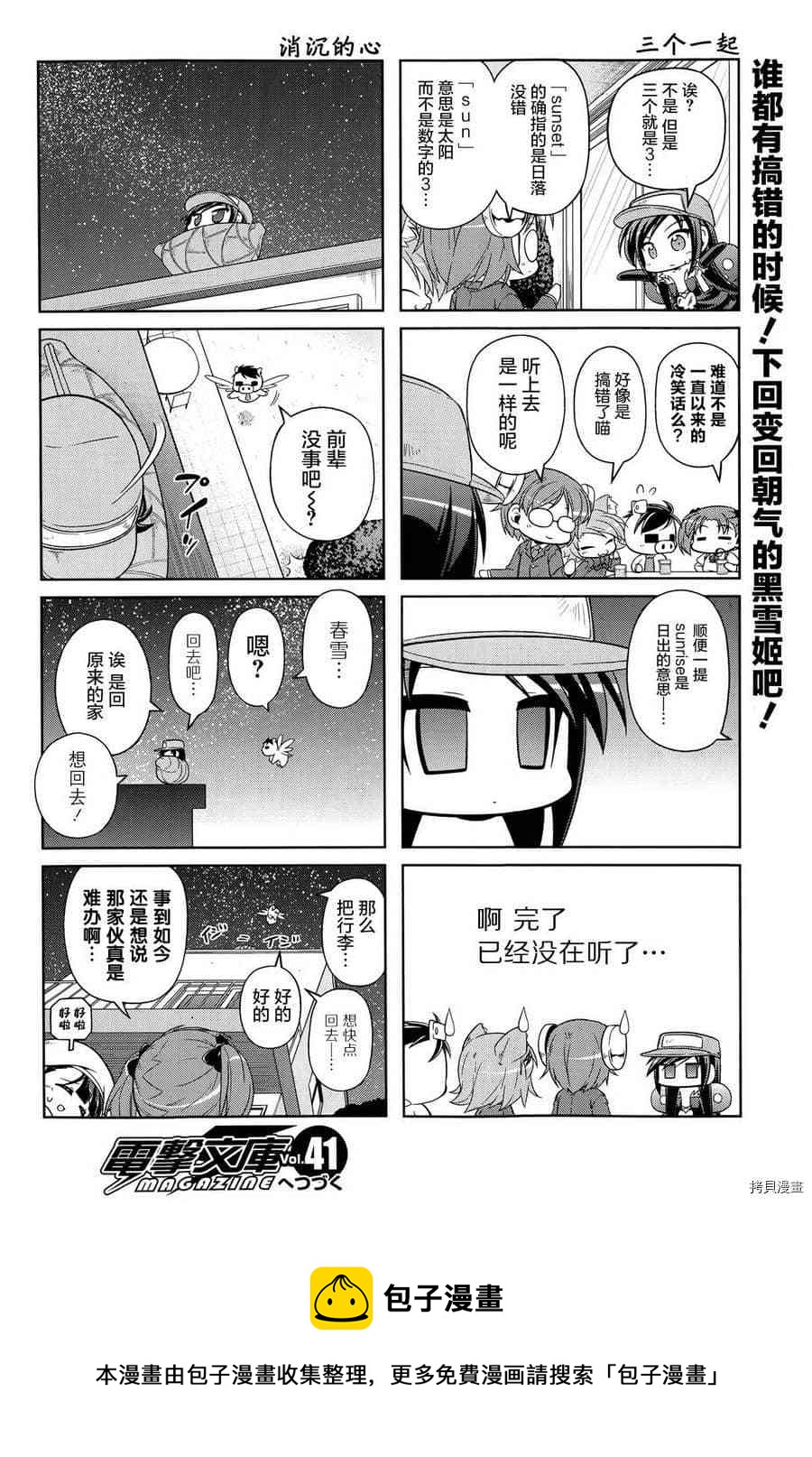 小加速世界韩漫全集-第26话无删减无遮挡章节图片 
