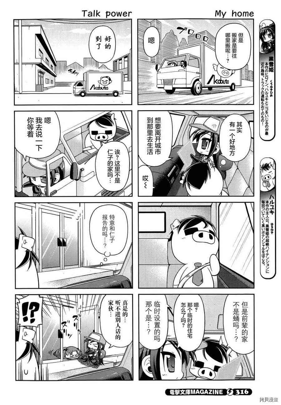 小加速世界韩漫全集-第26话无删减无遮挡章节图片 