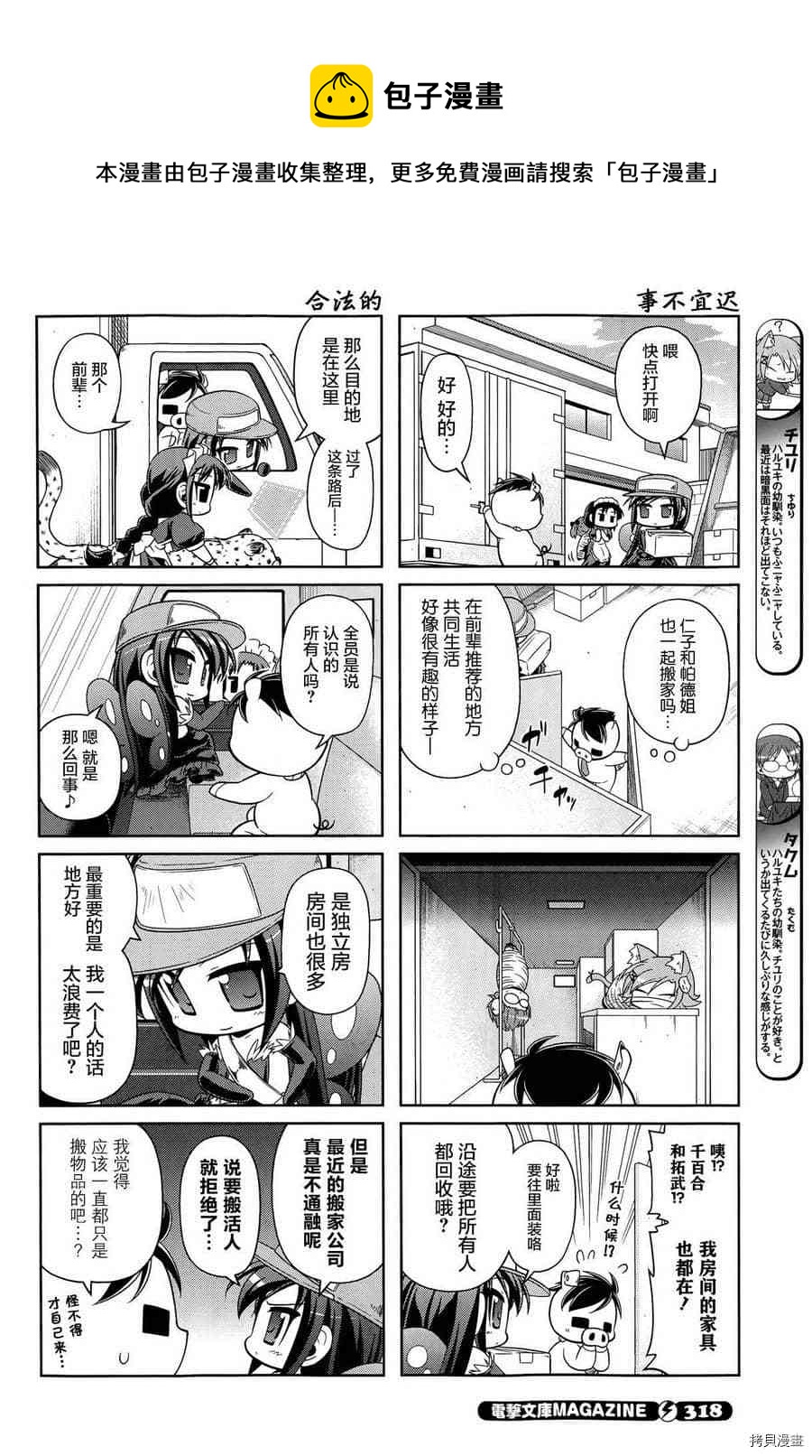 小加速世界韩漫全集-第26话无删减无遮挡章节图片 