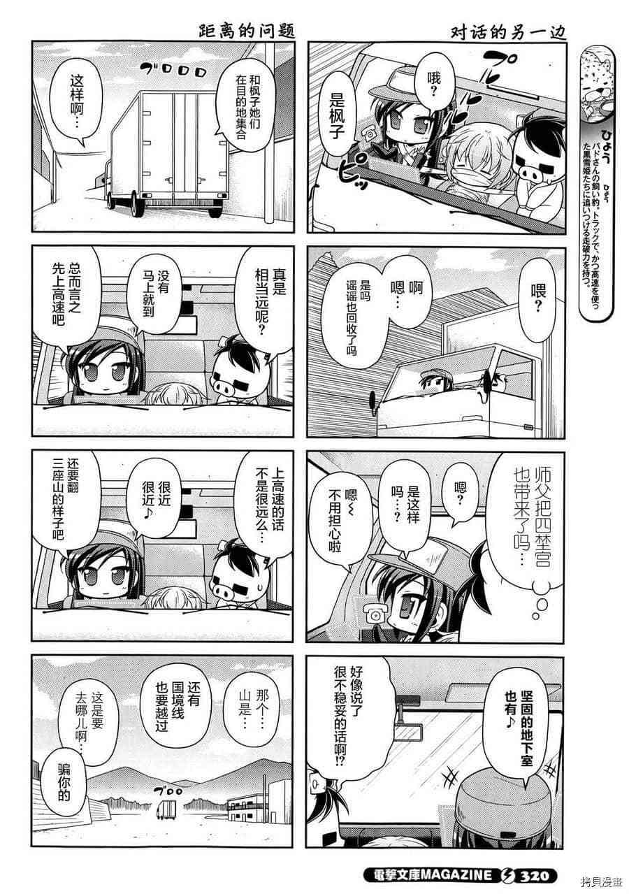 小加速世界韩漫全集-第26话无删减无遮挡章节图片 