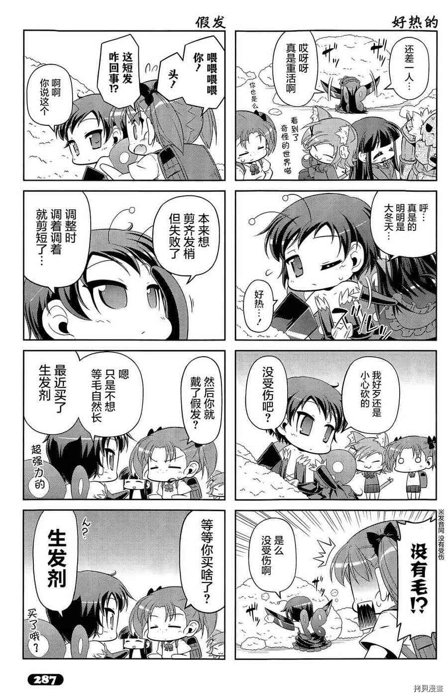 小加速世界韩漫全集-第27话无删减无遮挡章节图片 