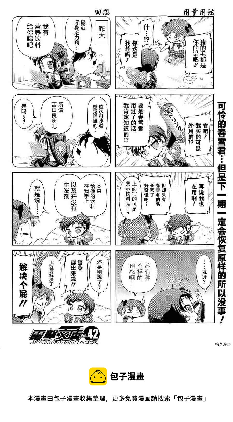 小加速世界韩漫全集-第27话无删减无遮挡章节图片 