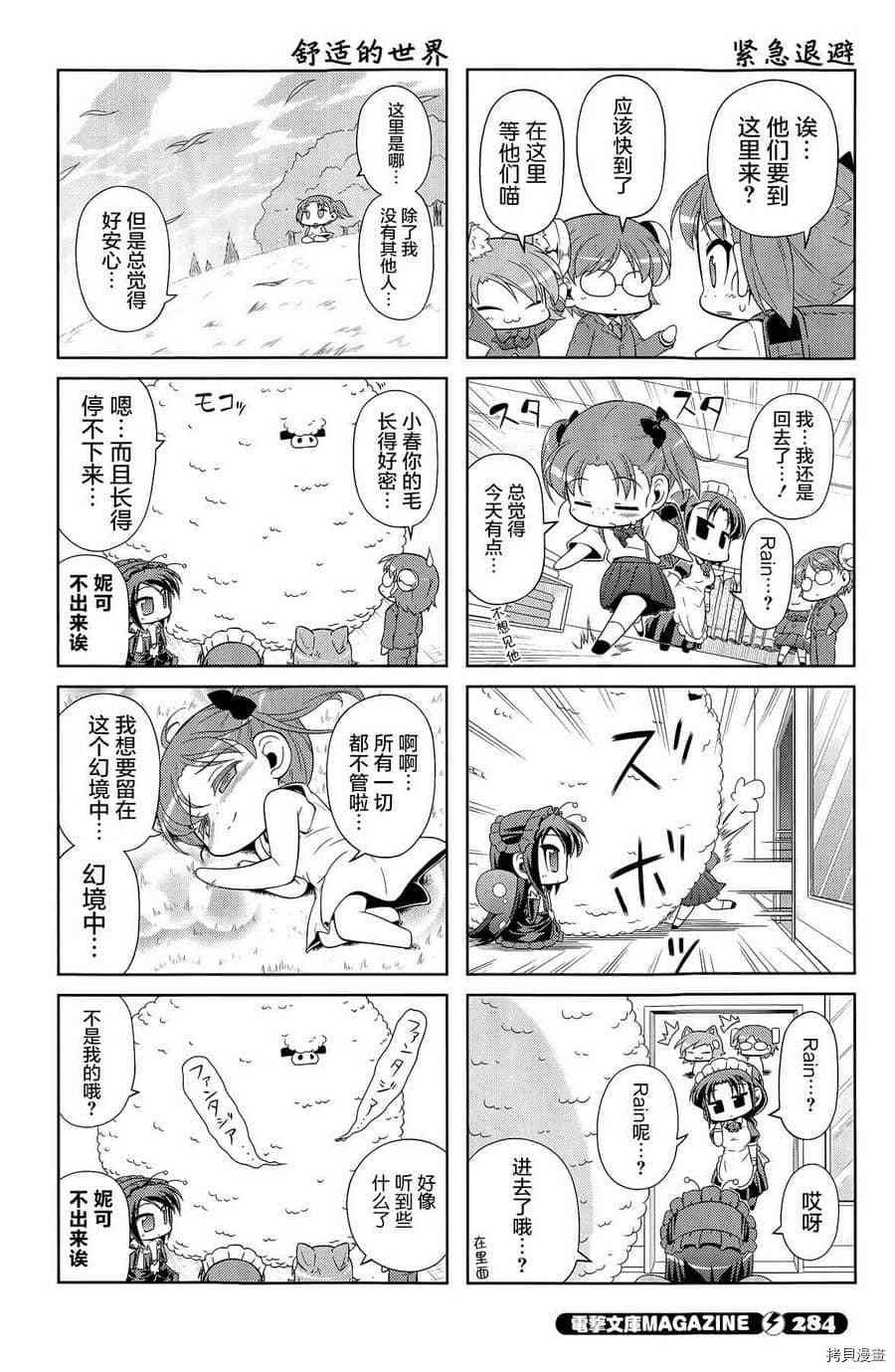 小加速世界韩漫全集-第27话无删减无遮挡章节图片 