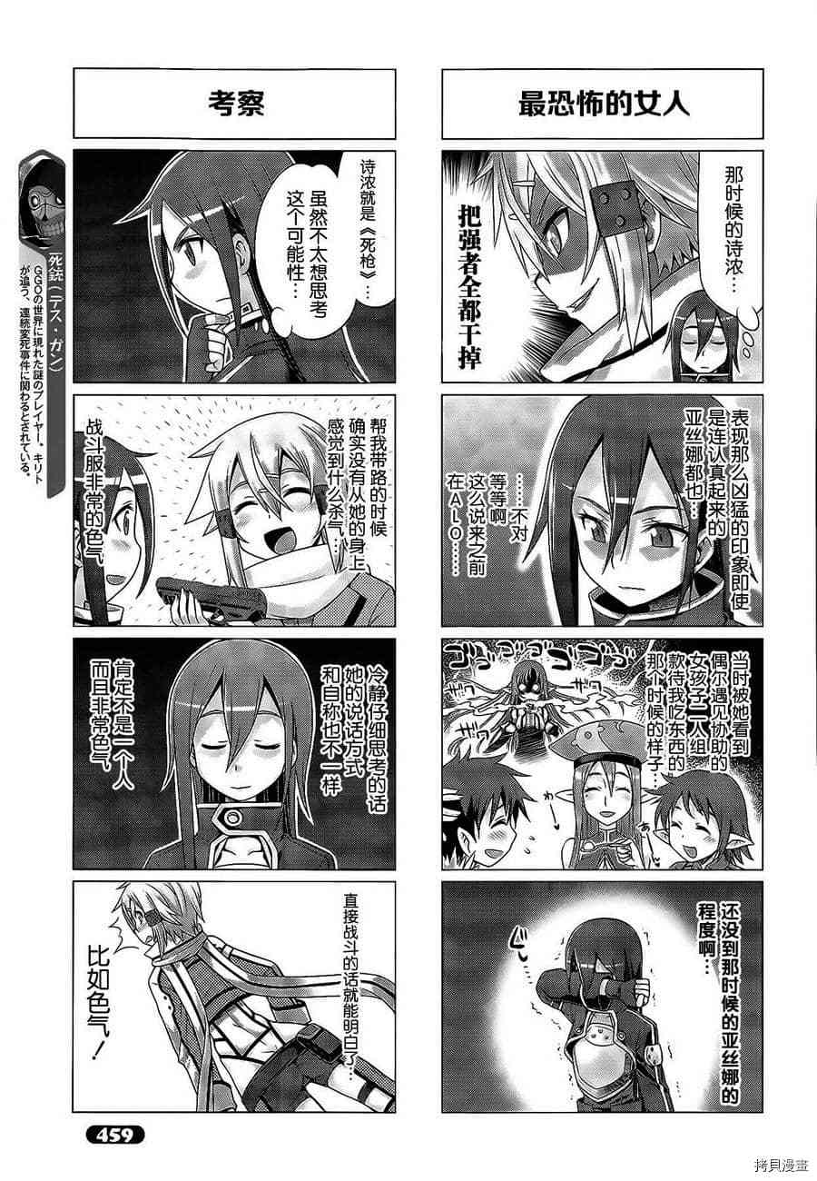 小加速世界韩漫全集-第28话无删减无遮挡章节图片 
