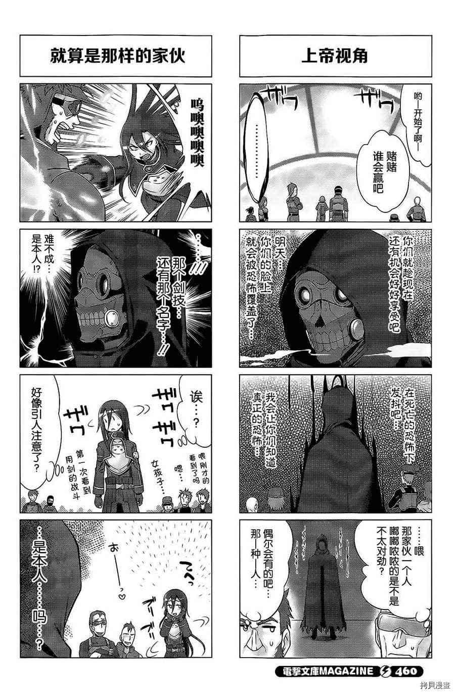 小加速世界韩漫全集-第28话无删减无遮挡章节图片 