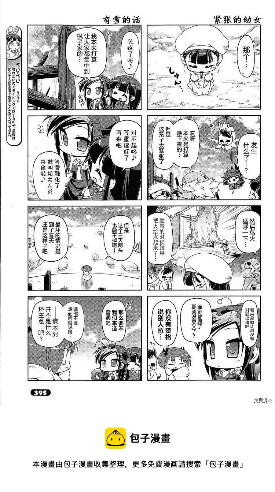 小加速世界韩漫全集-第29话无删减无遮挡章节图片 