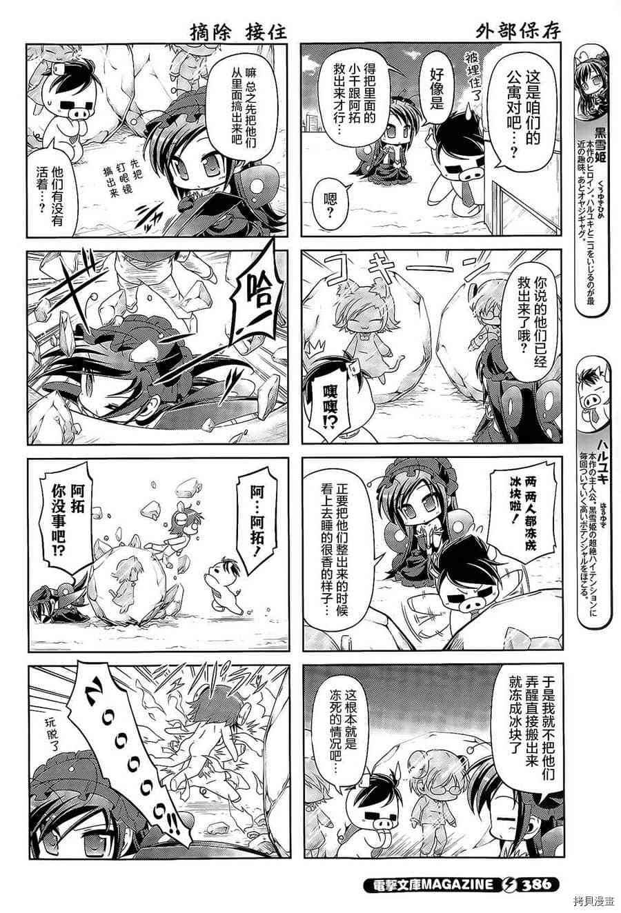 小加速世界韩漫全集-第29话无删减无遮挡章节图片 