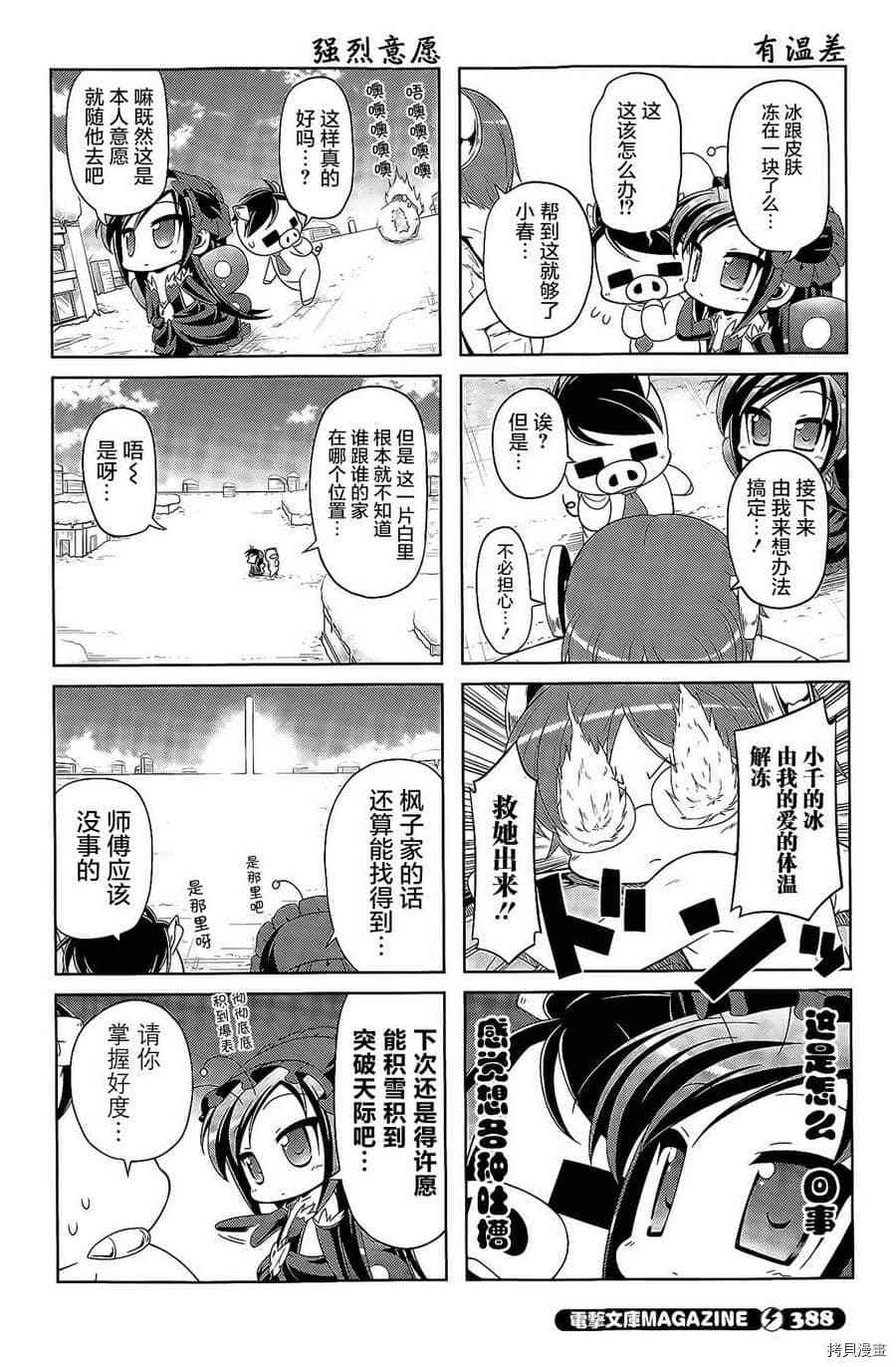 小加速世界韩漫全集-第29话无删减无遮挡章节图片 