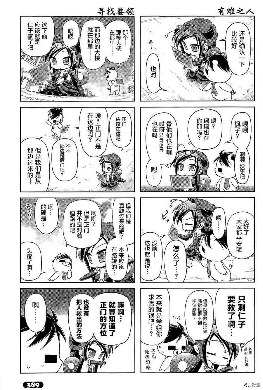 小加速世界韩漫全集-第29话无删减无遮挡章节图片 