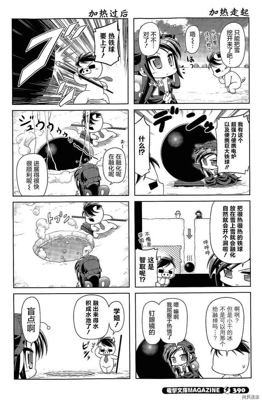 小加速世界韩漫全集-第29话无删减无遮挡章节图片 